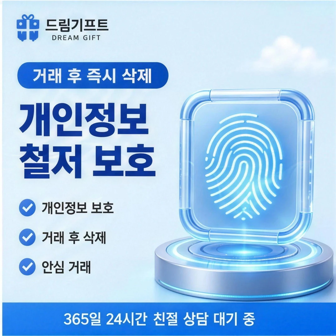 이용 안내 드림기프트
