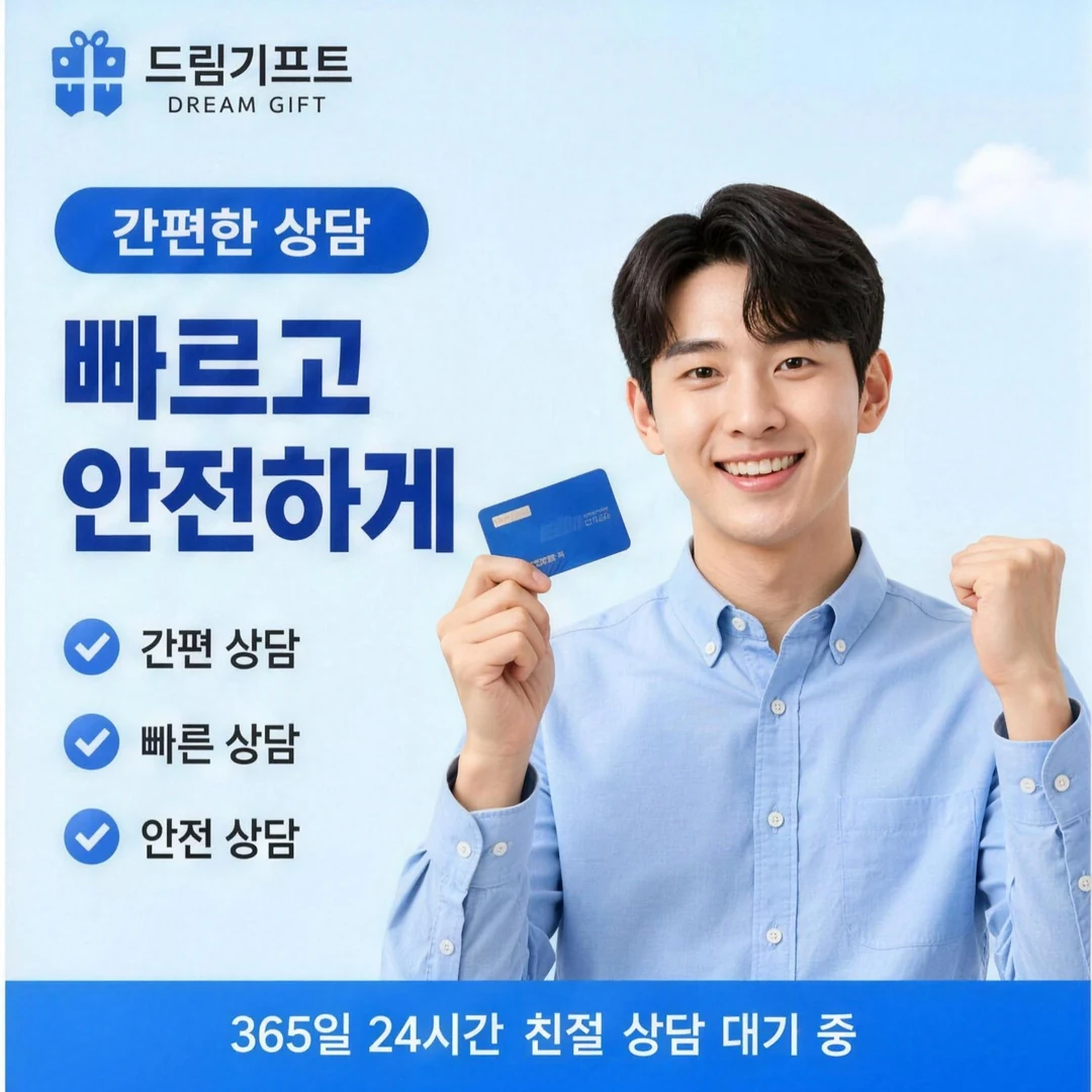 자주 묻는 질문 드림기프트